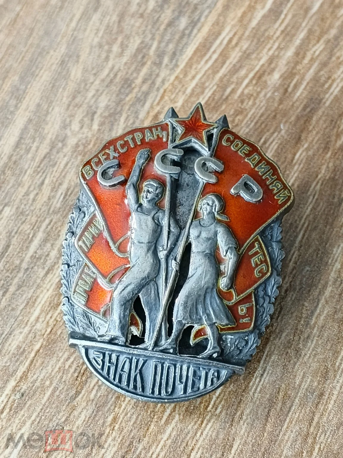 Орден «Знак Почёта» Серебро, монетный двор тип 2, вариант 3,номер 19389,